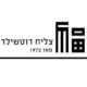 tzaliach rothchild