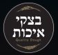 בצקי איכות