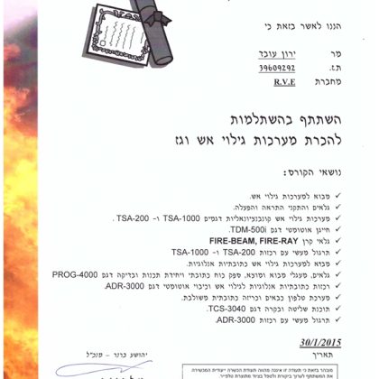 תעודת השתלמות למערכות גילוי אש טלפייר