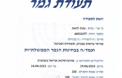 תעודת גמר – מורשת נגישות מתו”ס