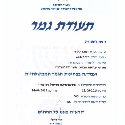 תעודת גמר – מורשת נגישות מתו”ס